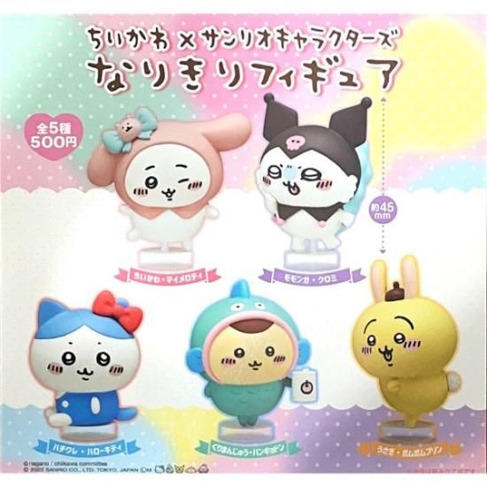 ちいかわ×サンリオキャラクターズ なりきりフィギュア 全5種